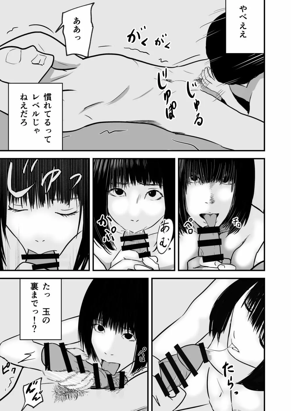 ジミ子の復讐 Page.17