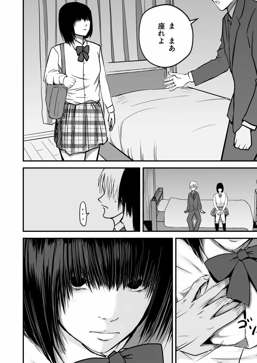 ジミ子の復讐 Page.6