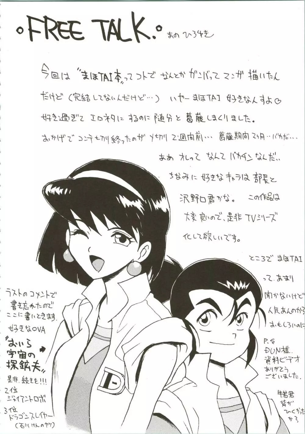 OVA SPIRITS Page.58