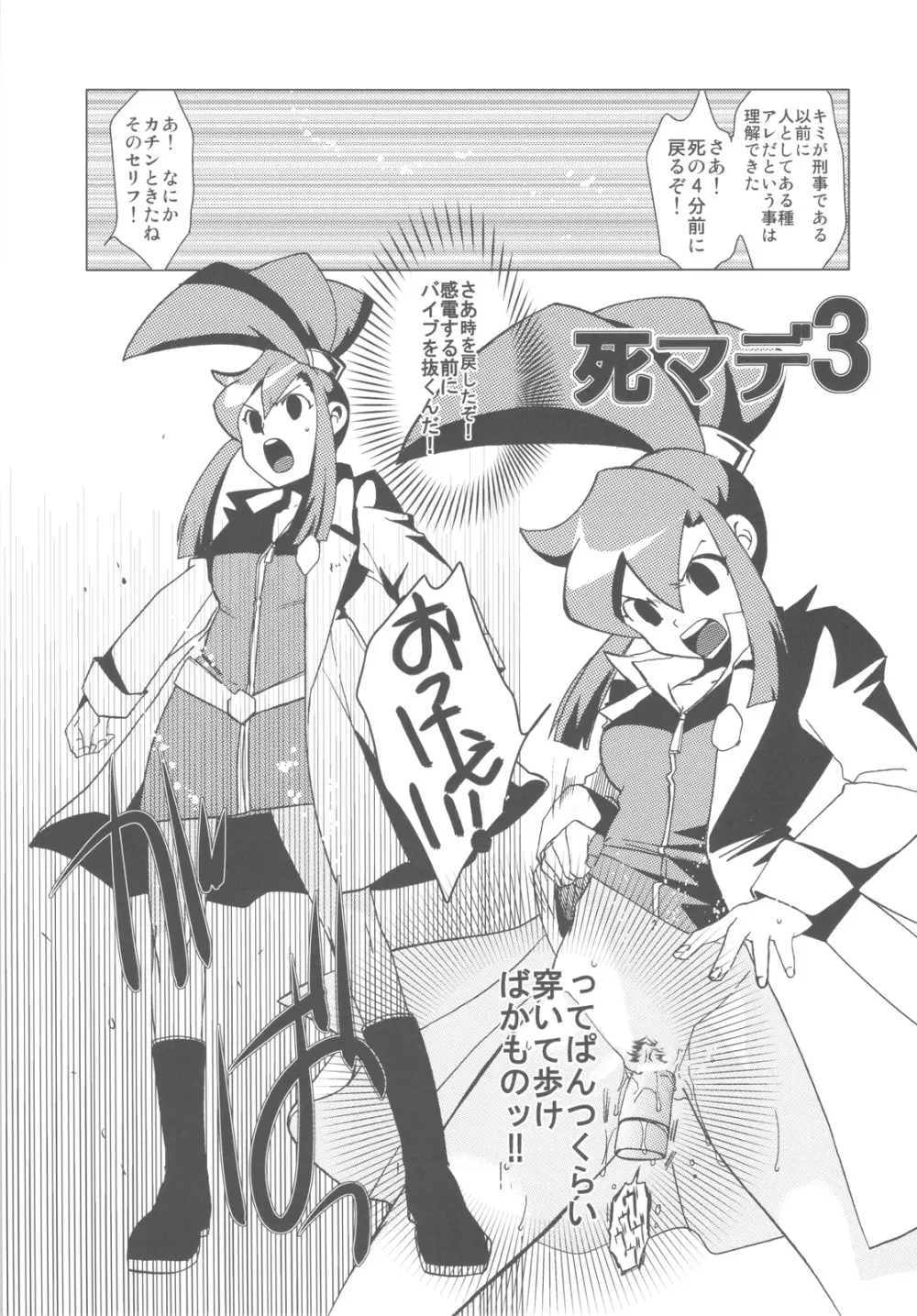 どたんばせとぎわ崖っぷち 17 Page.13