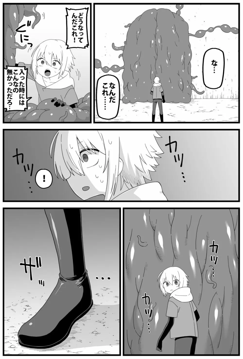 危険区域06 Page.18