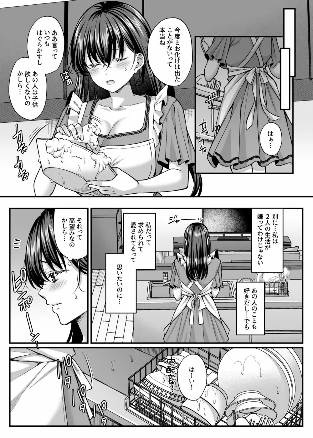 寝取られ快楽〜元カレに堕ちた人妻の子作り中出し懇願〜 Page.4