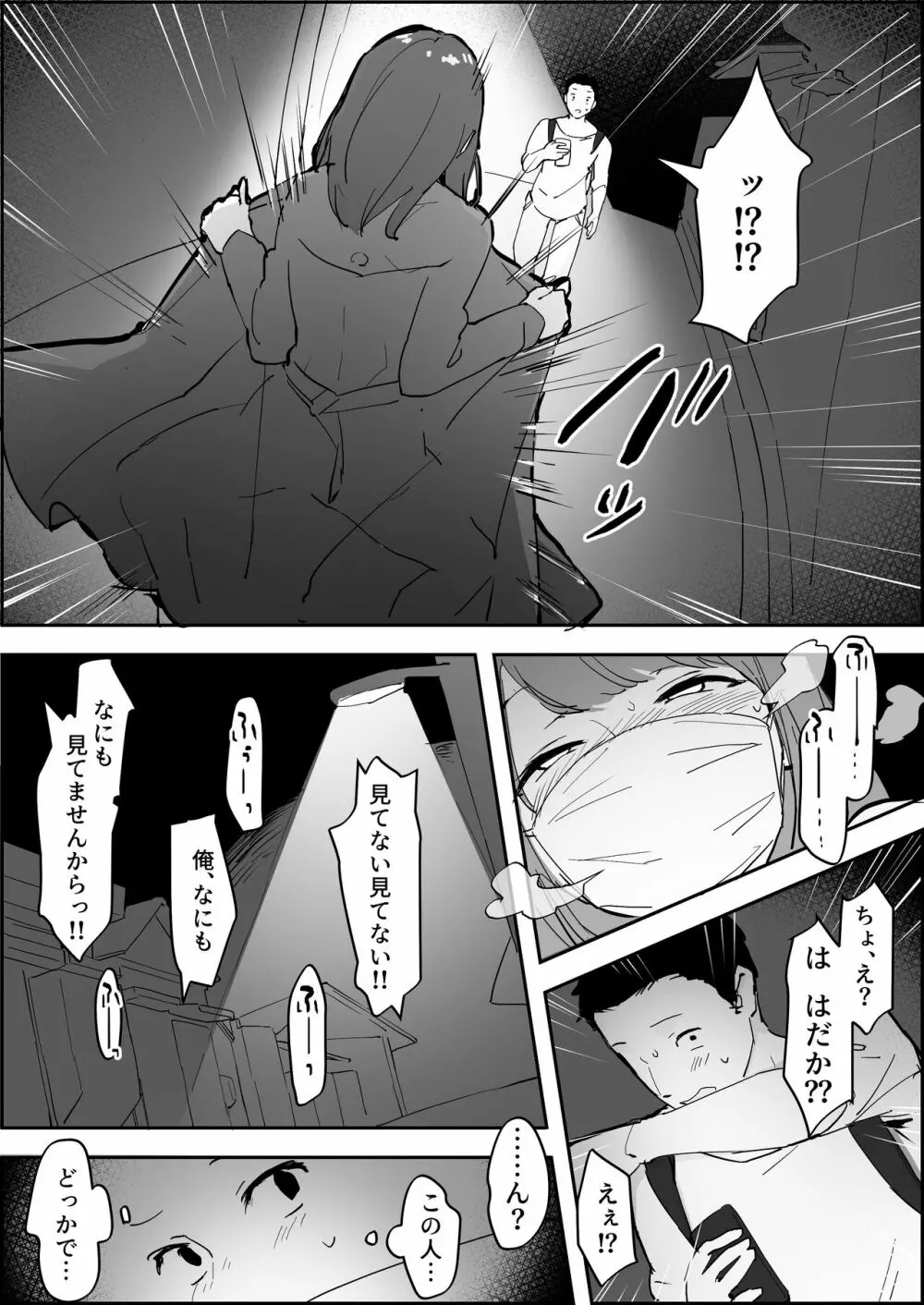 ぽりうれたん短編集 Page.204