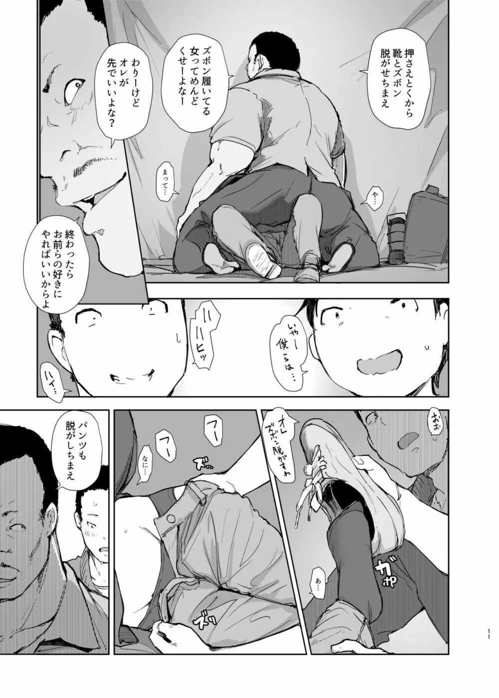 サクラキャン△ Page.10