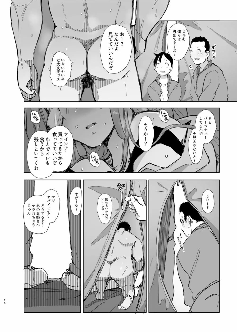 サクラキャン△ Page.13