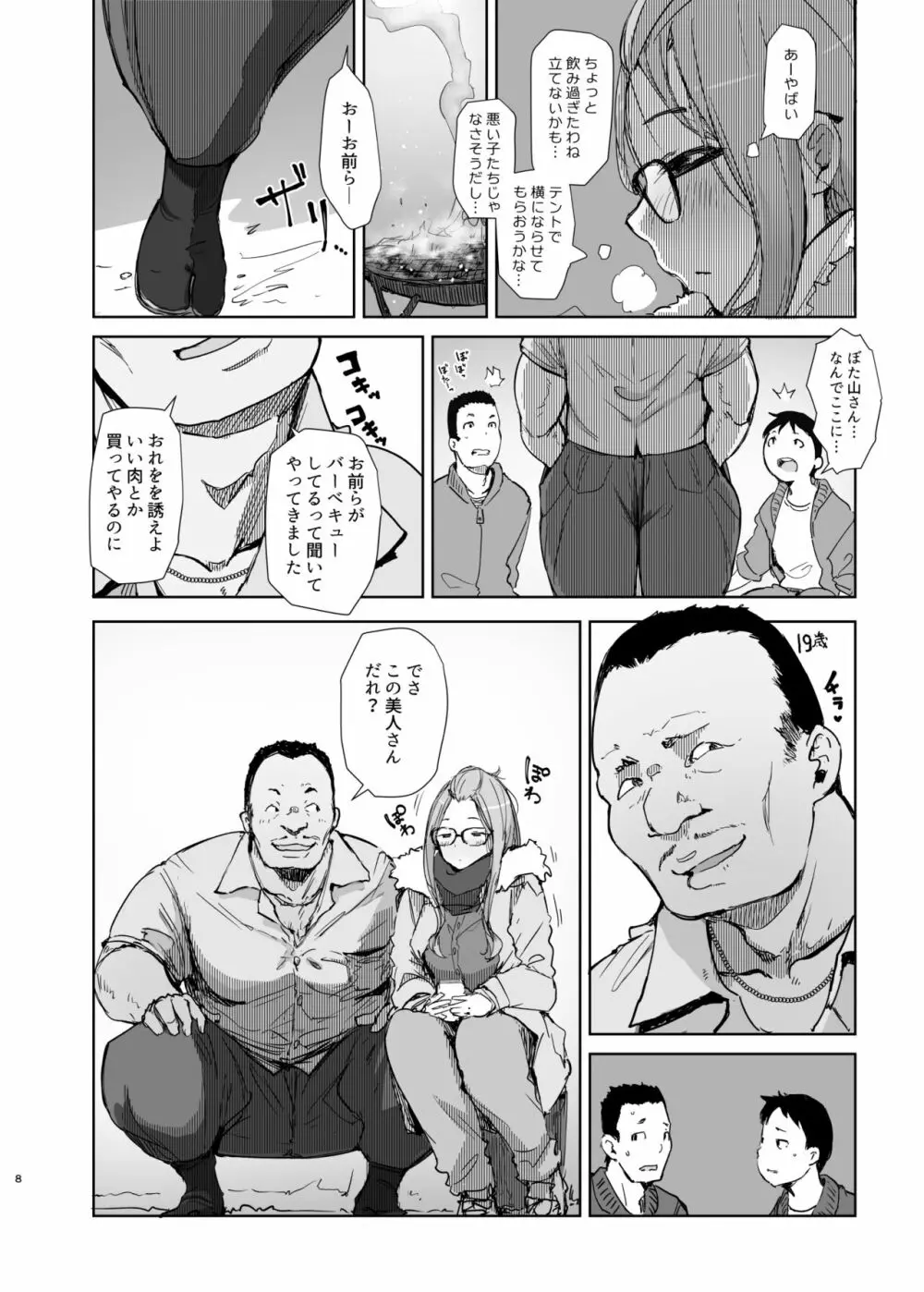 サクラキャン△ Page.7