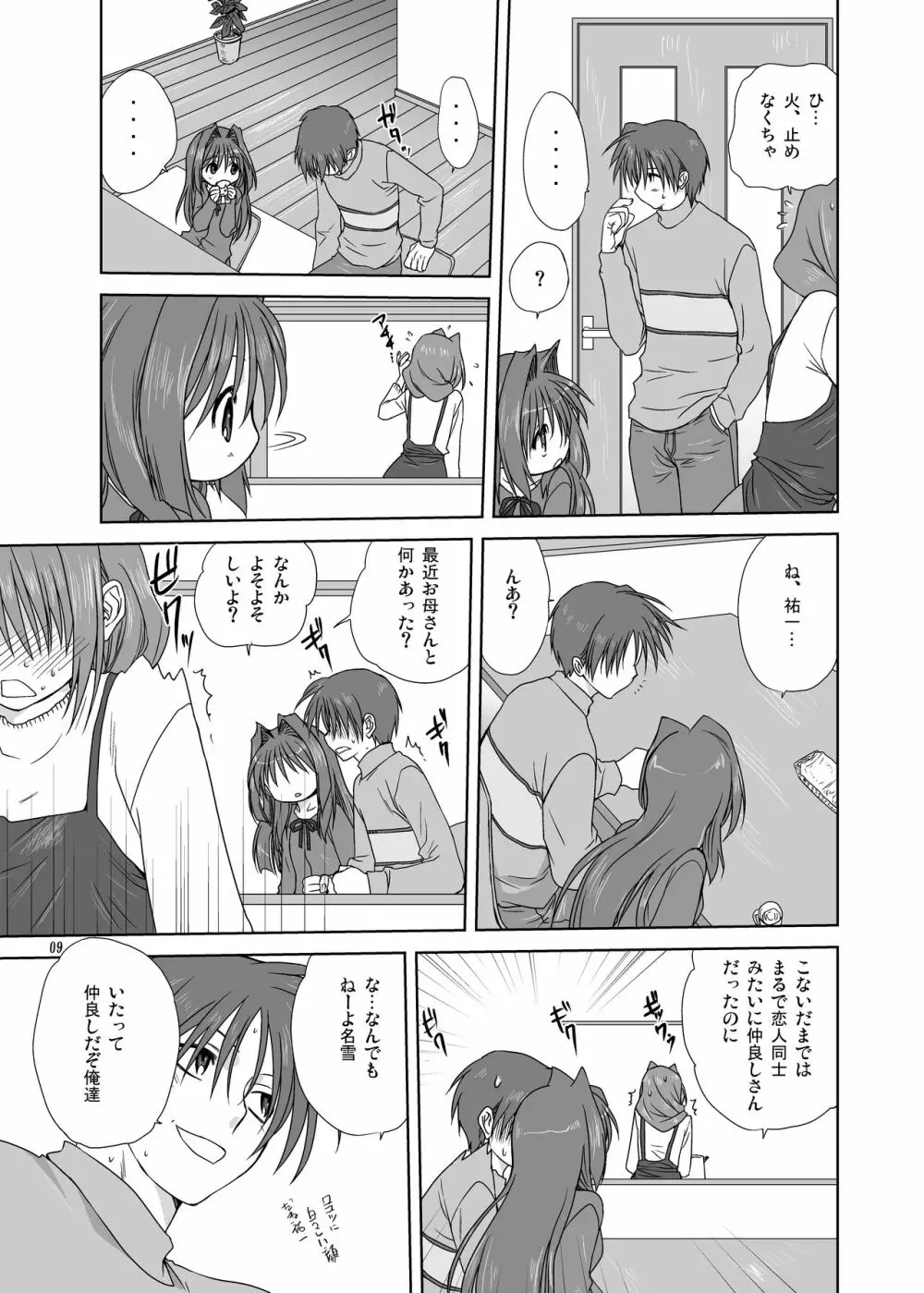 秋子さんといっしょ3 Page.8