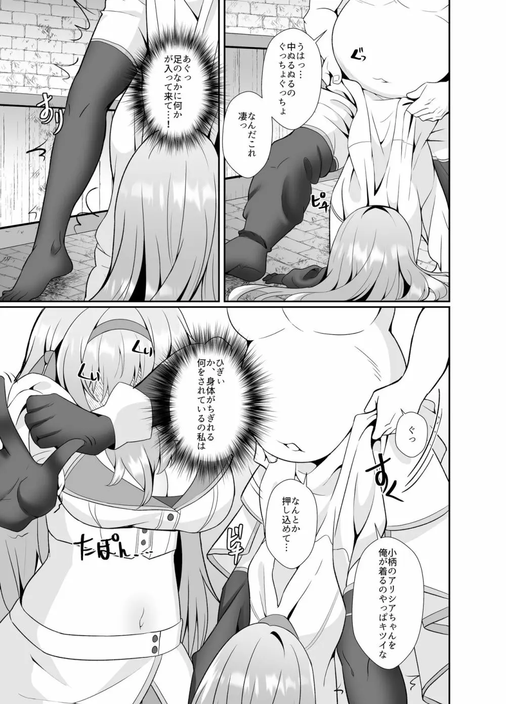 姫騎士アリシアの総集編 Page.106