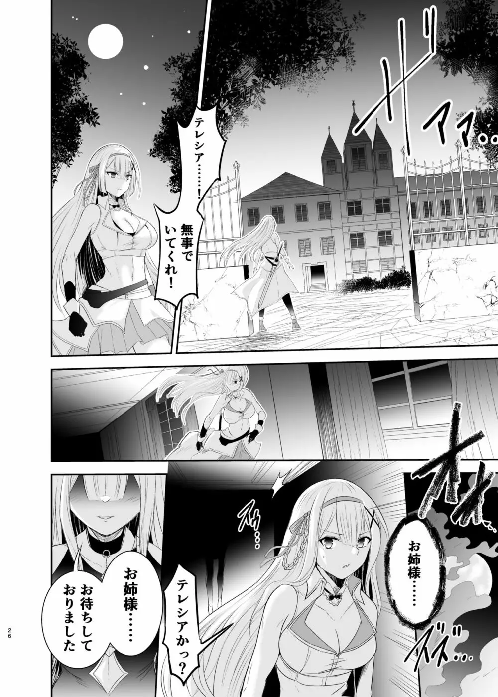 姫騎士アリシアの総集編 Page.159