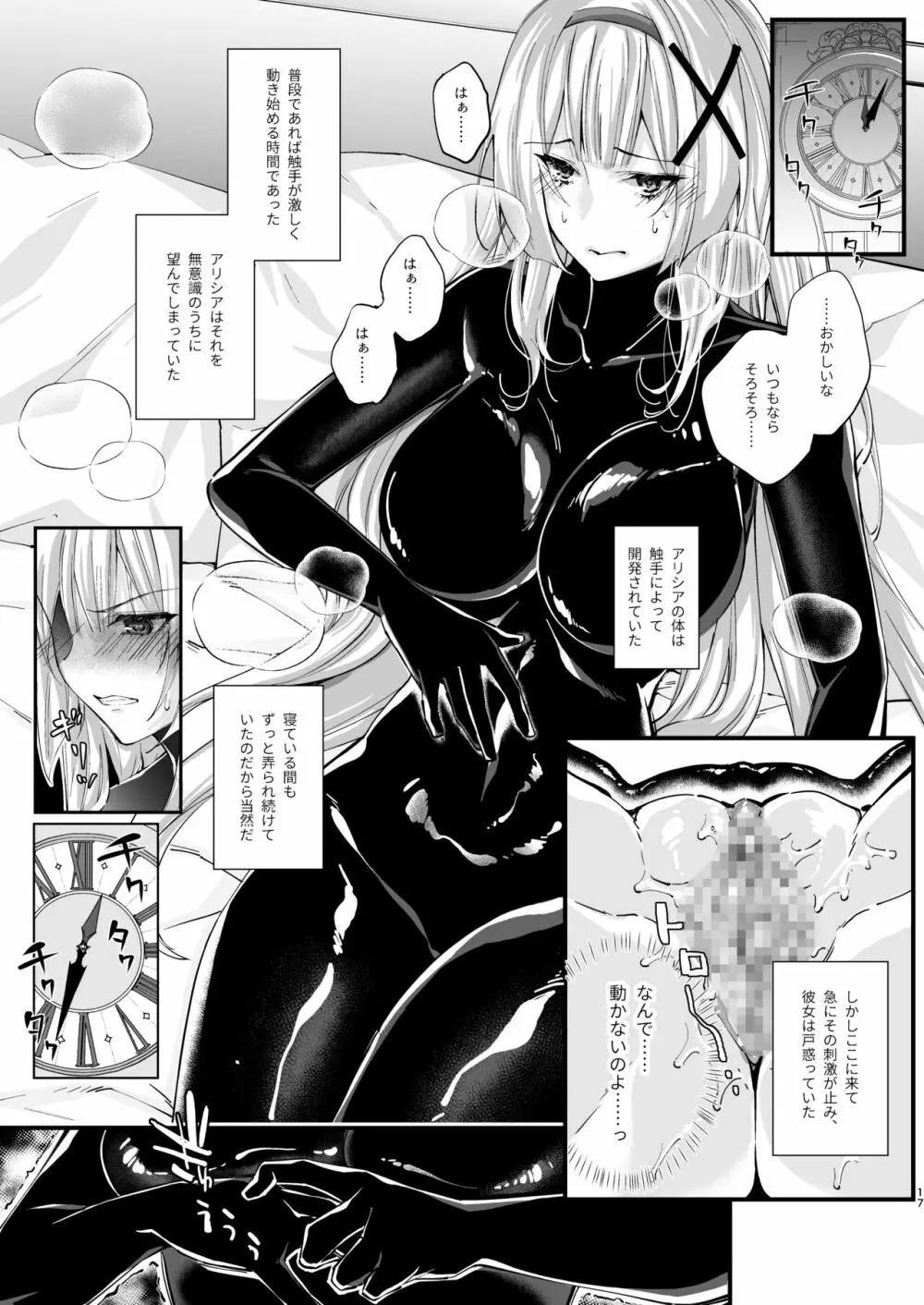 姫騎士アリシアの総集編 Page.184