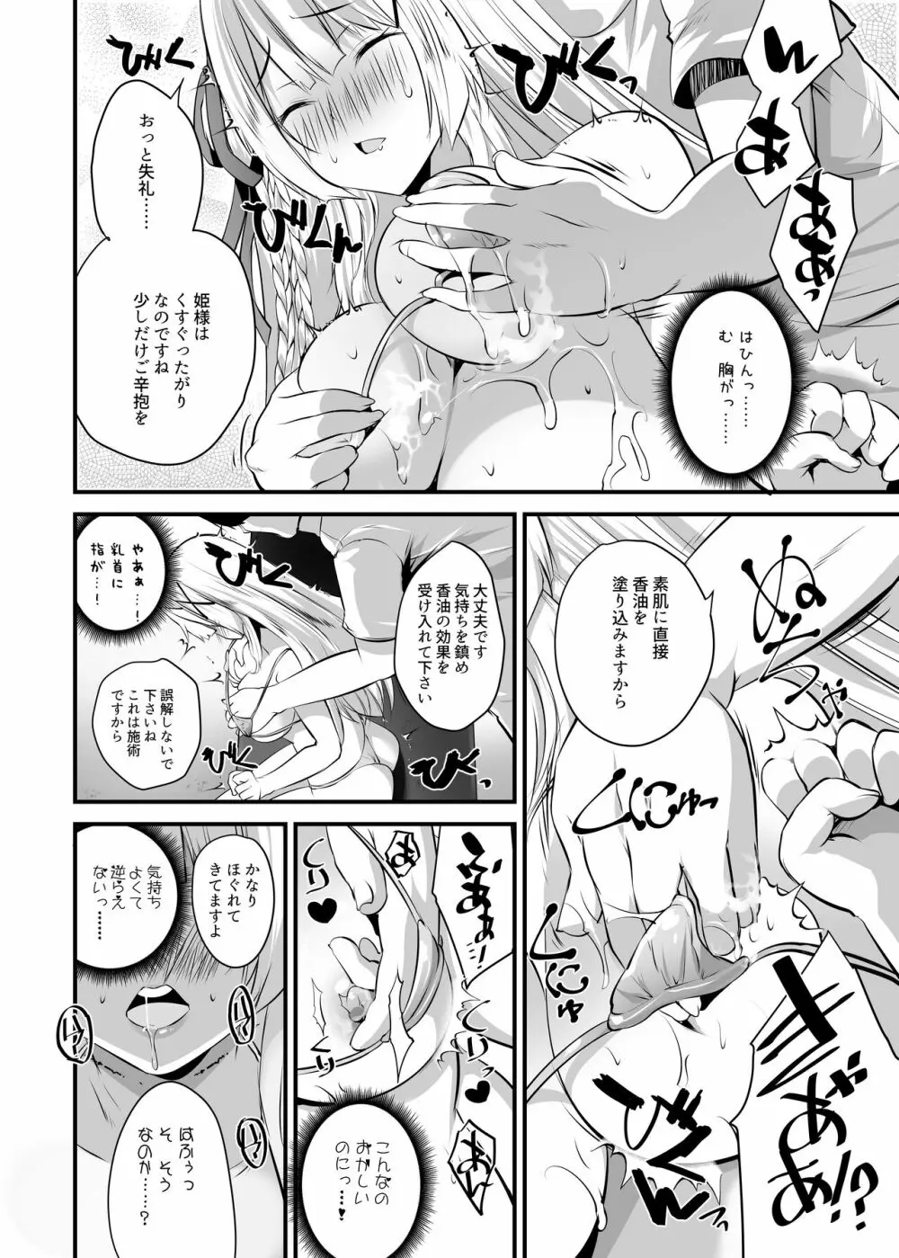 姫騎士アリシアの総集編 Page.207