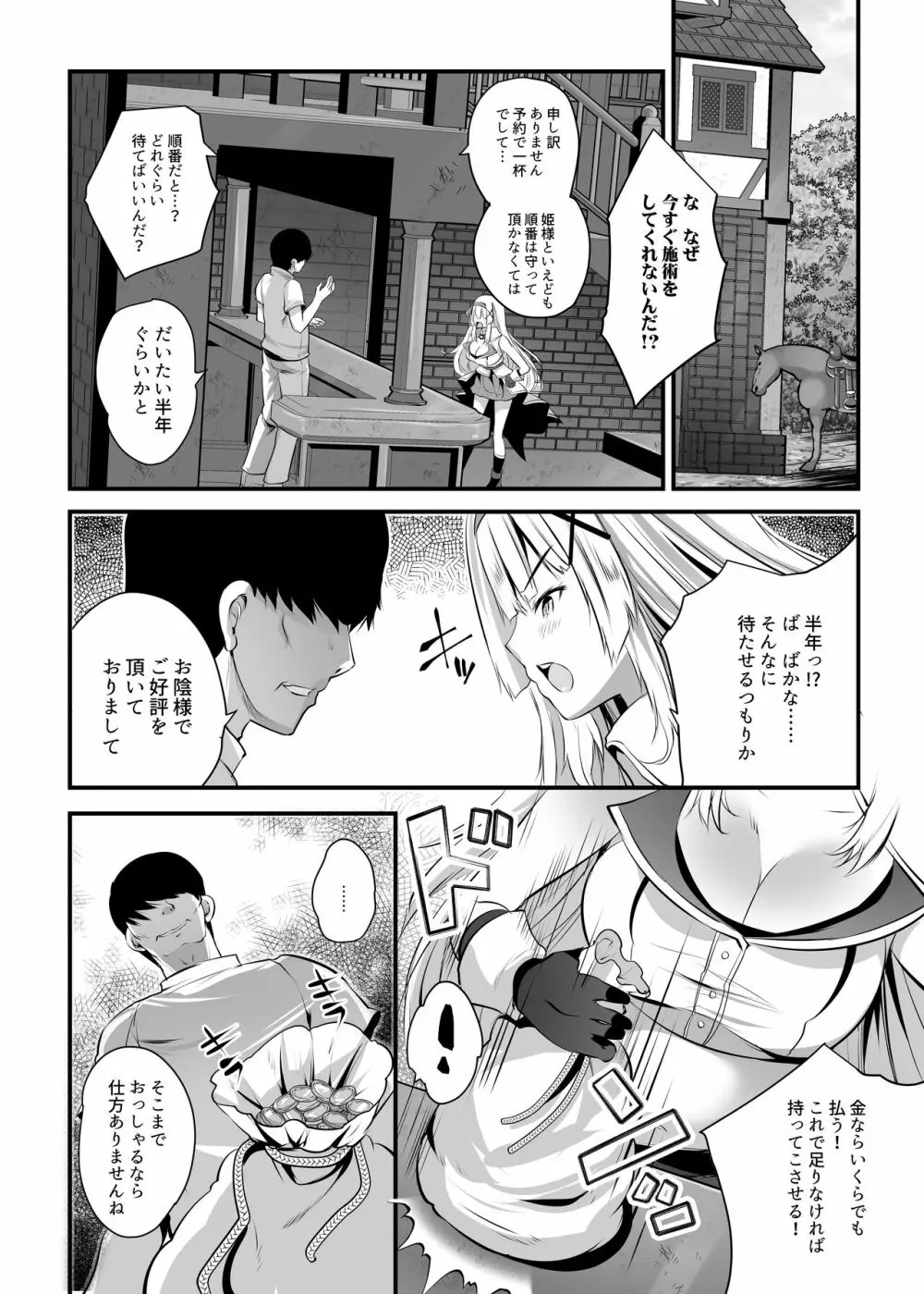 姫騎士アリシアの総集編 Page.213