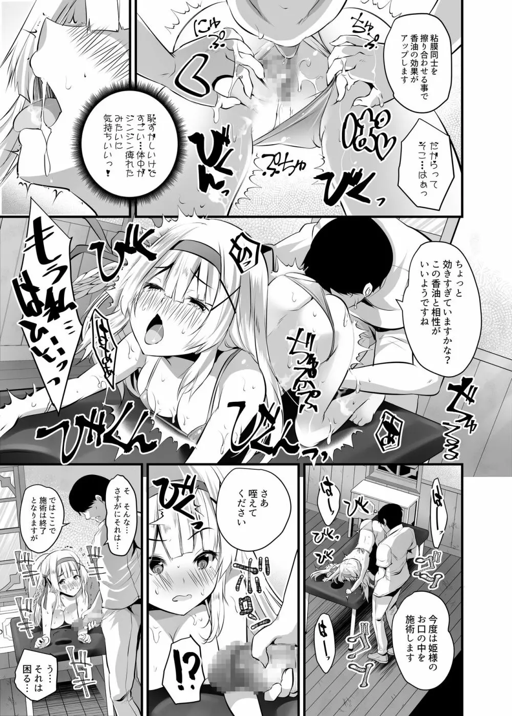 姫騎士アリシアの総集編 Page.216