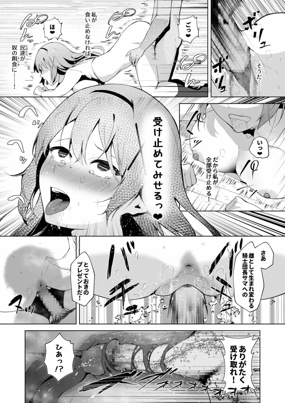 姫騎士アリシアの総集編 Page.51