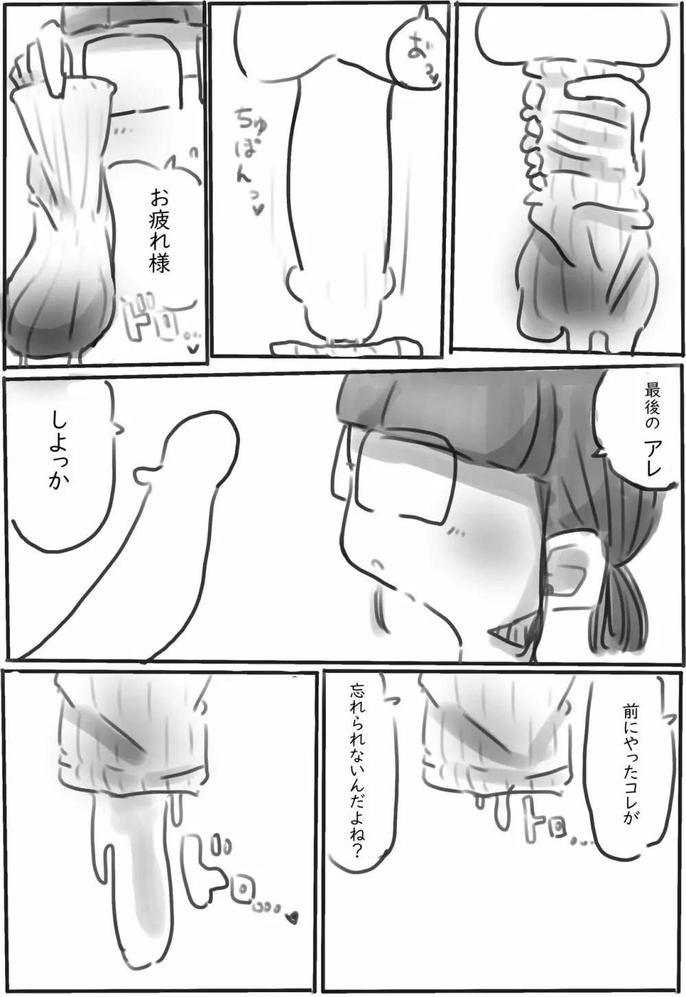 靴・靴下の漫画 Page.12