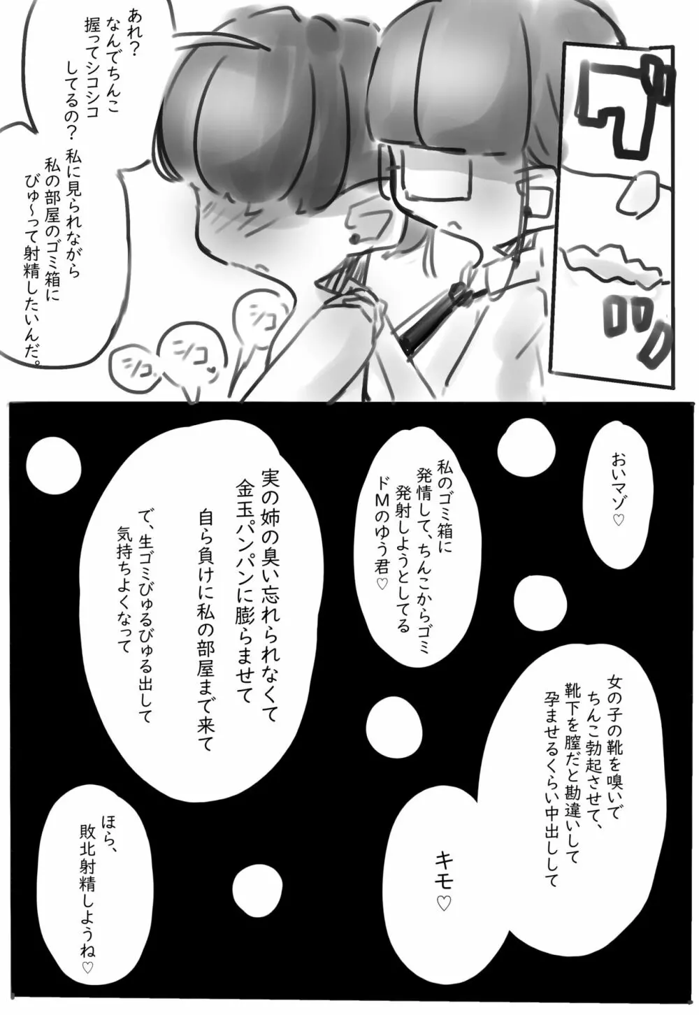 靴・靴下の漫画 Page.15