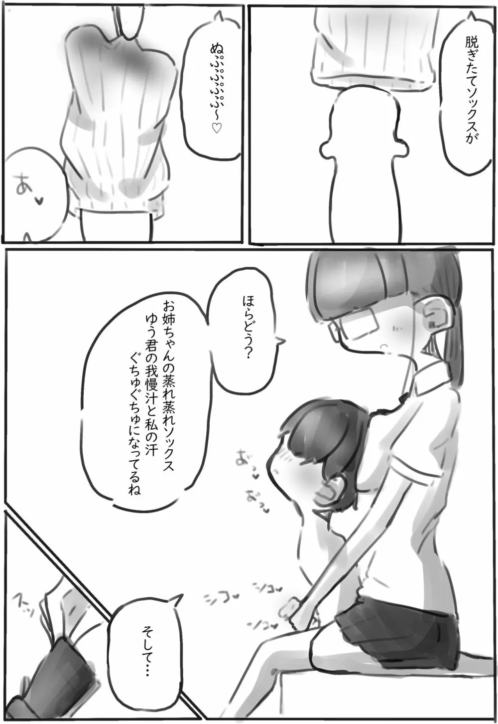 靴・靴下の漫画 Page.3