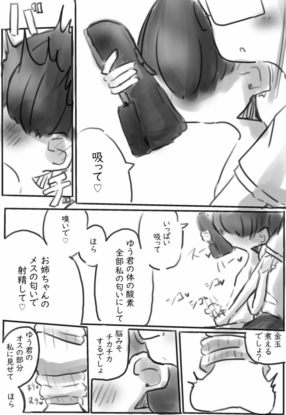 靴・靴下の漫画 Page.5