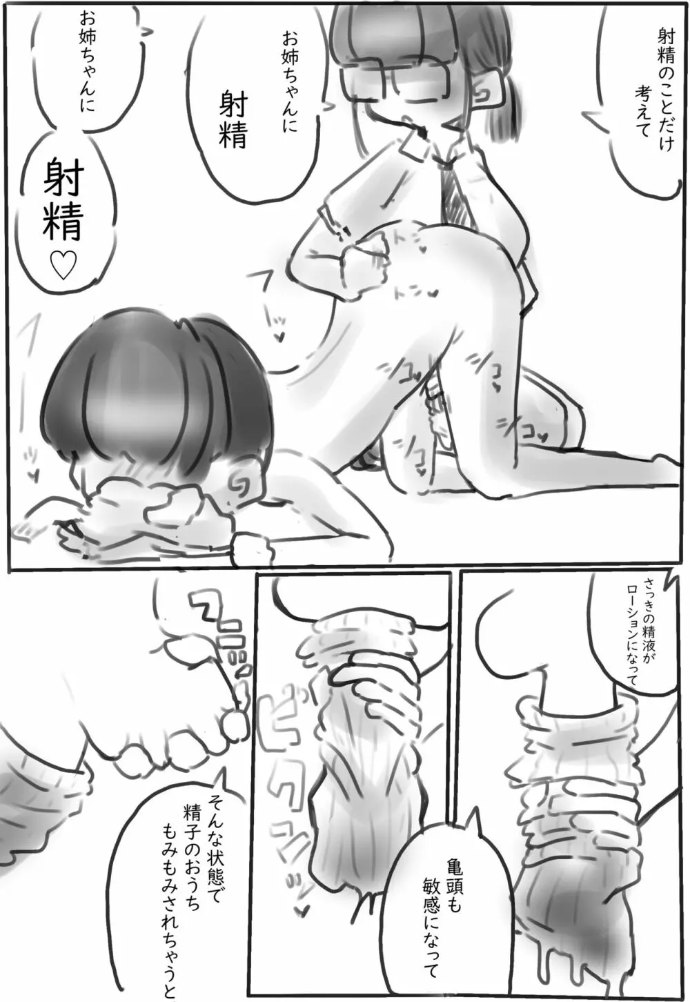 靴・靴下の漫画 Page.8