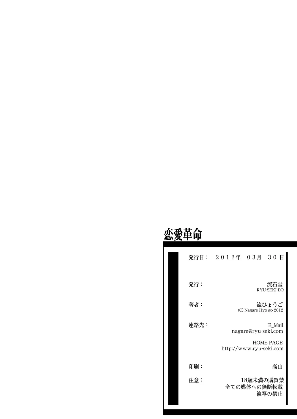 恋愛革命 Page.25