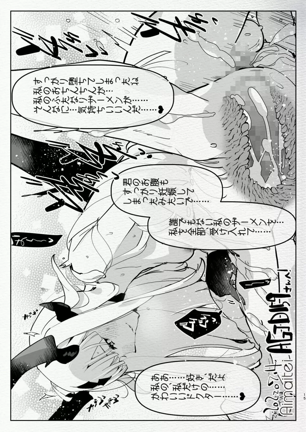 ふたなり中心すけべ絵まとめ3 Page.15