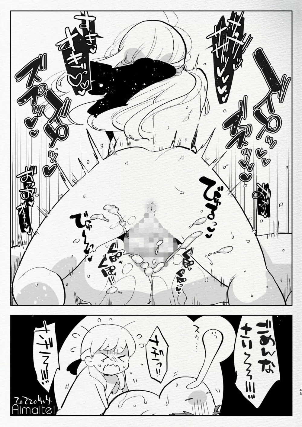 ふたなり中心すけべ絵まとめ3 Page.43