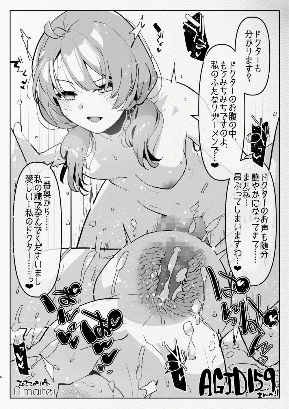 ふたなり中心すけべ絵まとめ3 Page.6