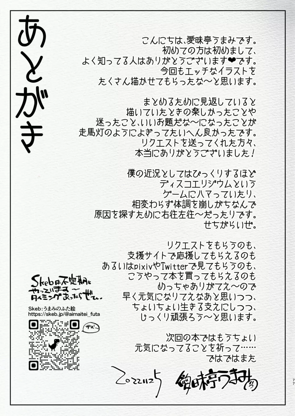 ふたなり中心すけべ絵まとめ3 Page.77