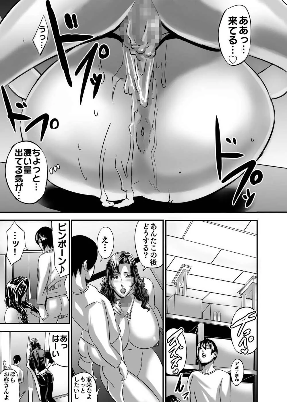 ヴィーナスマンション Episode AMINA Page.150