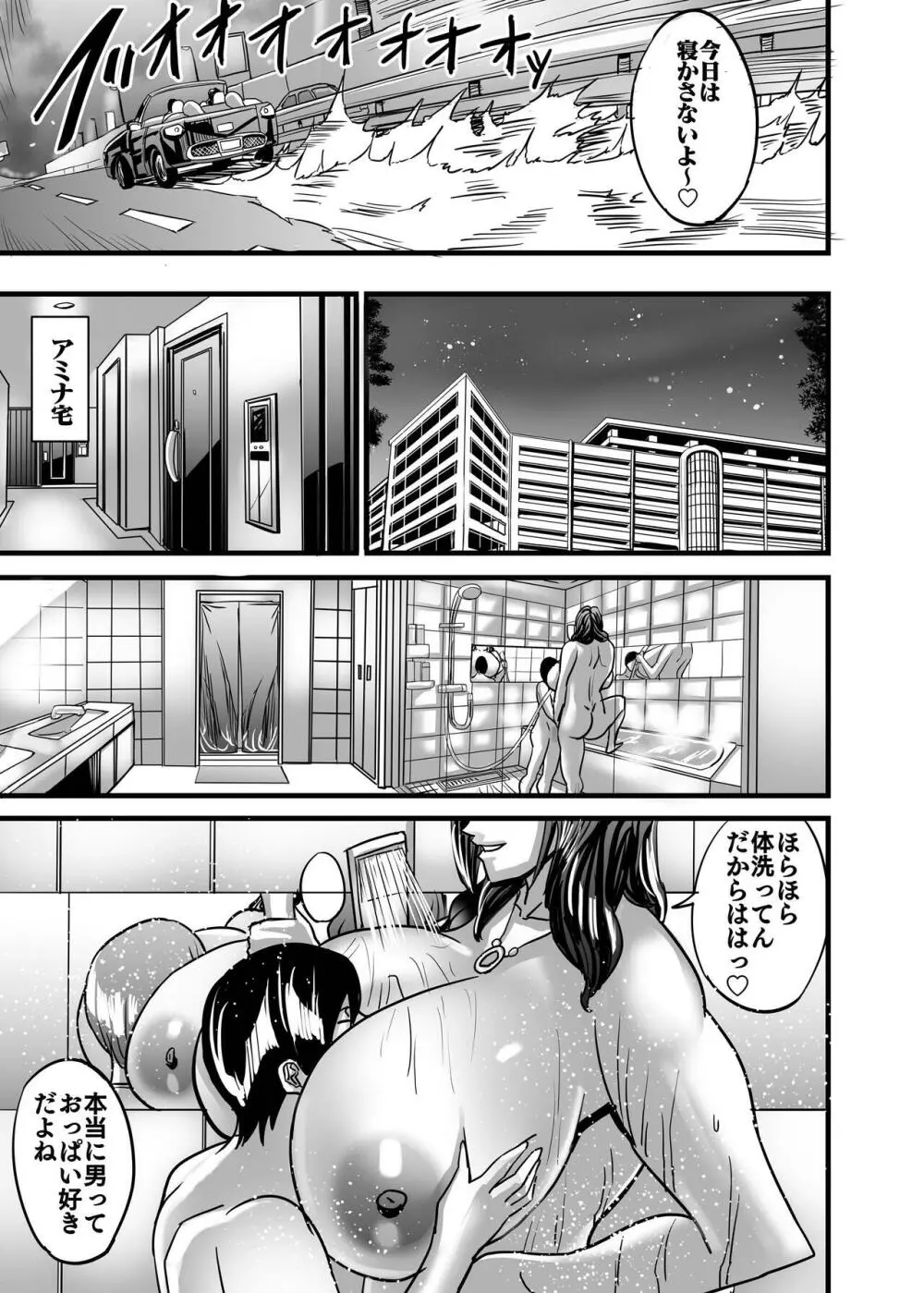 ヴィーナスマンション Episode AMINA Page.154