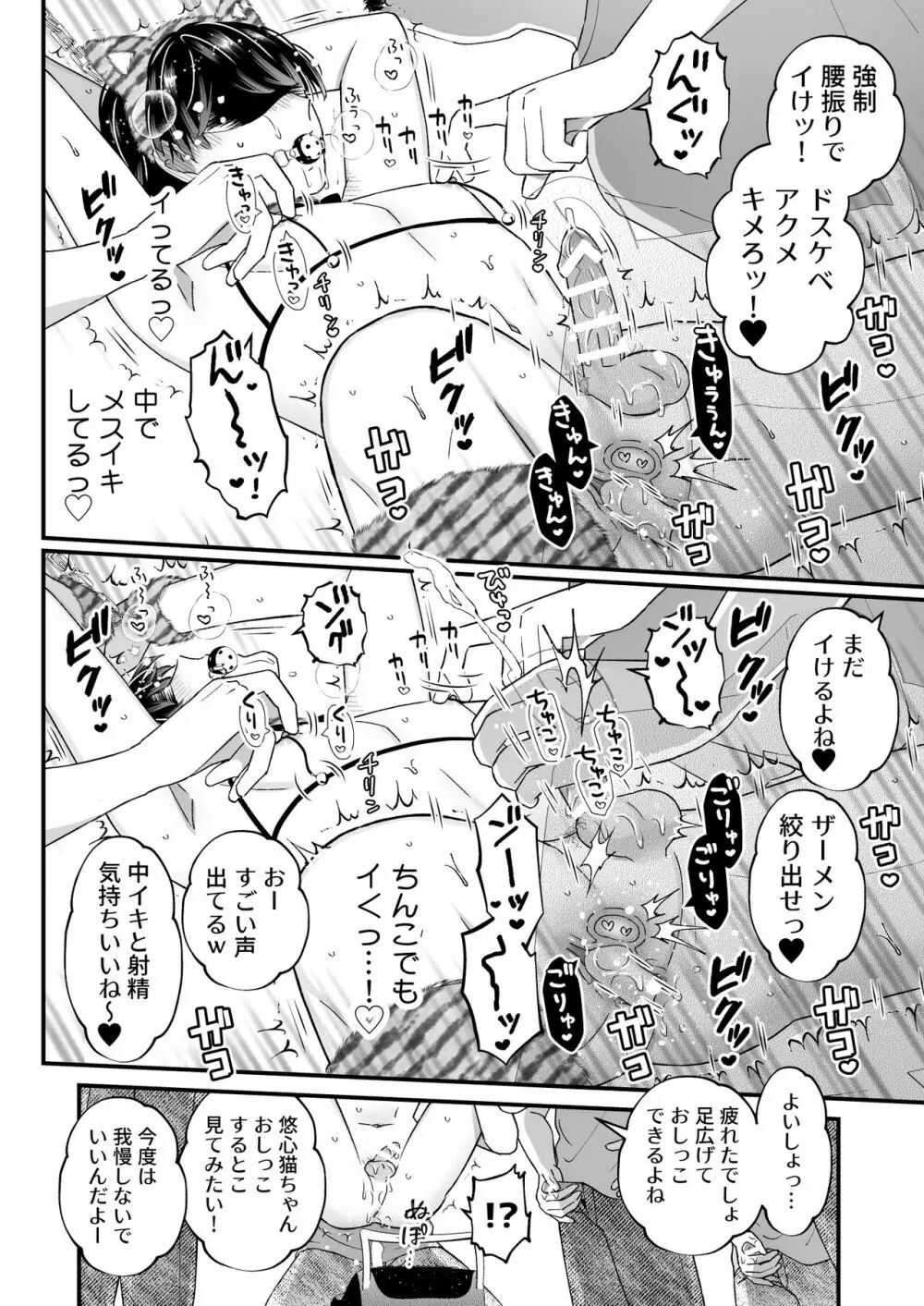 イキ過ぎ!バースデーパーティー Page.14