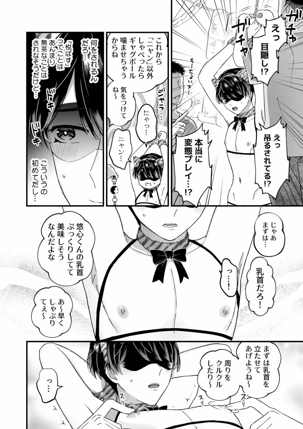 イキ過ぎ!バースデーパーティー Page.6