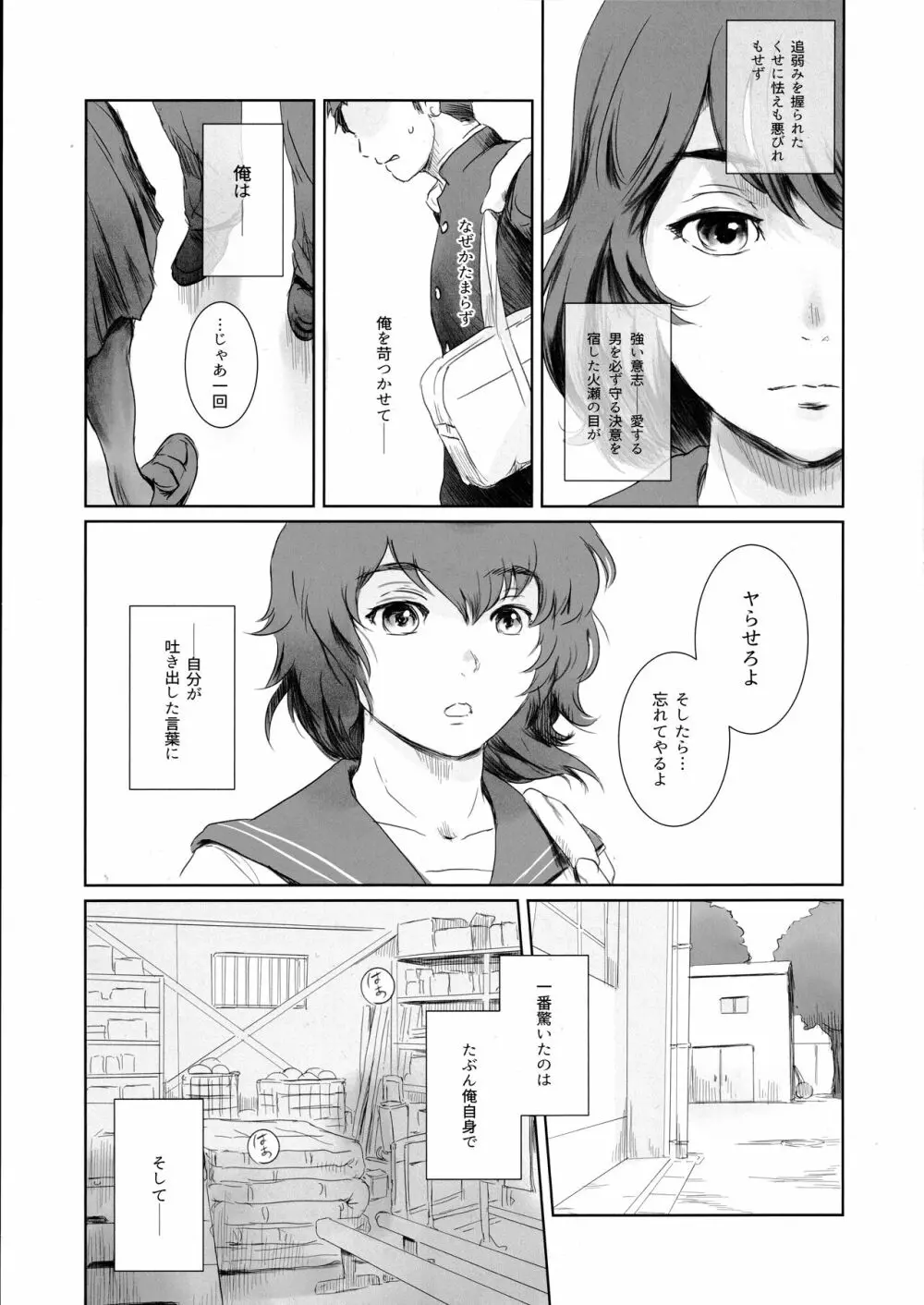 冬鍋EX とっぱつぼん Page.14