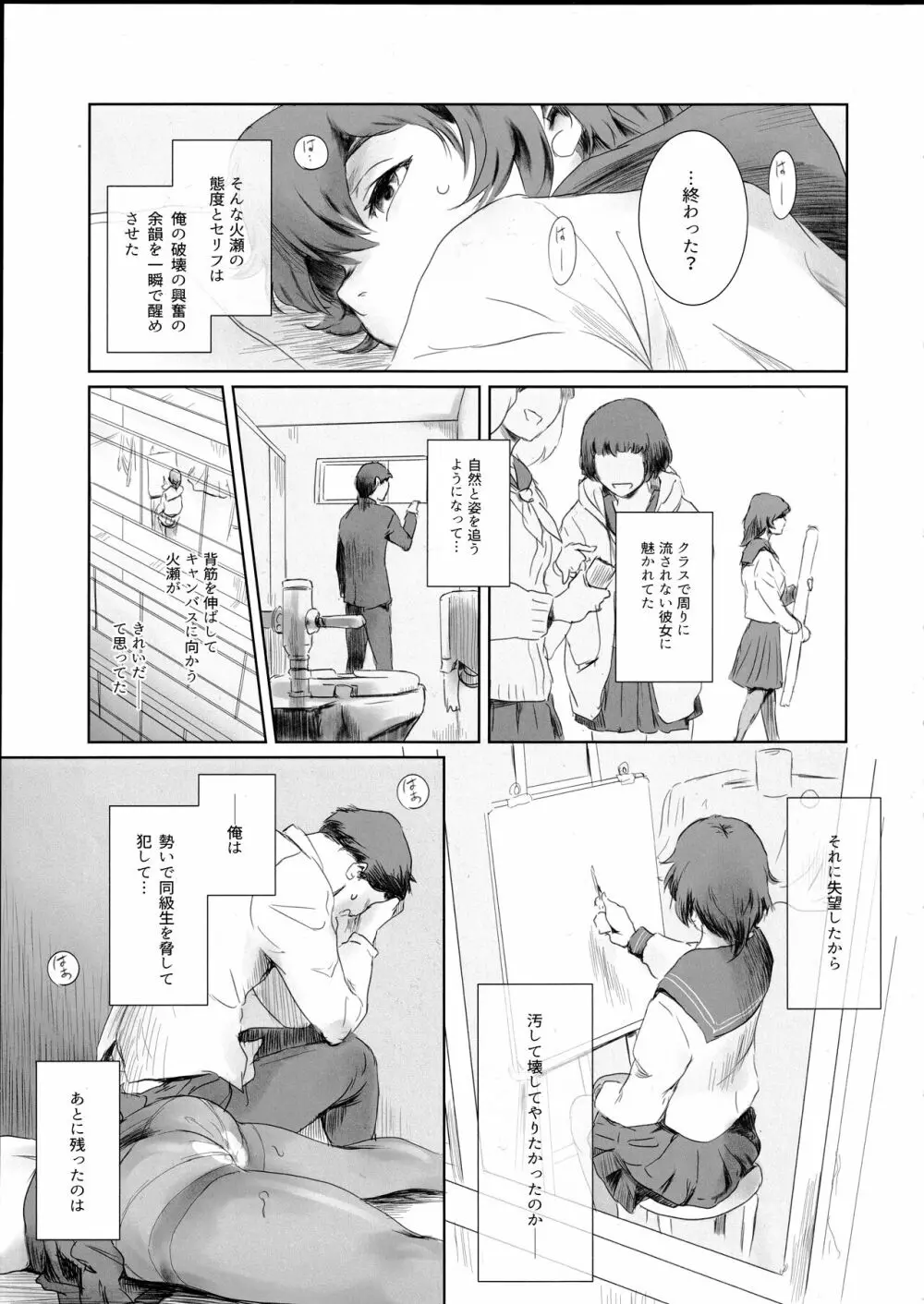 冬鍋EX とっぱつぼん Page.16
