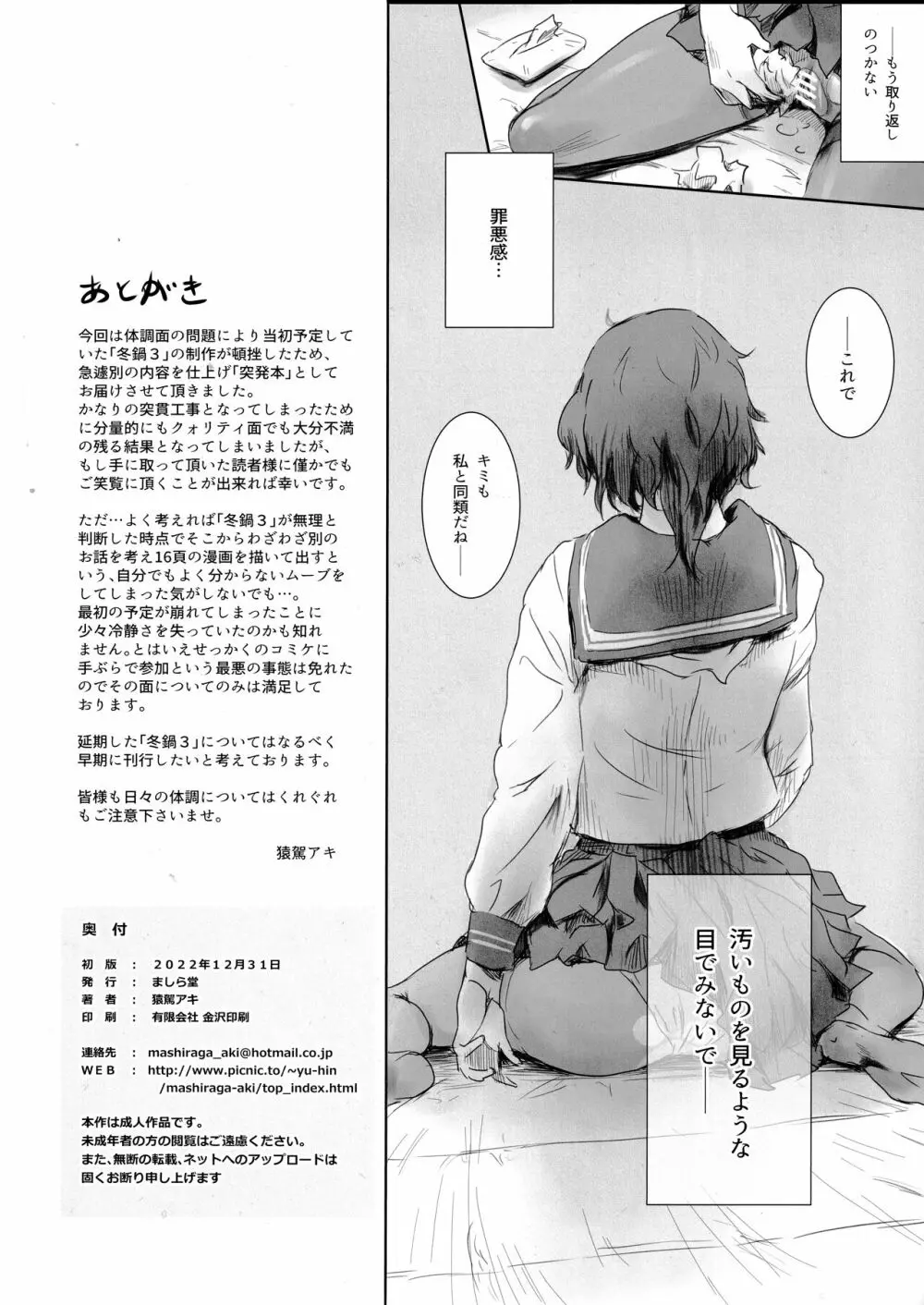 冬鍋EX とっぱつぼん Page.17