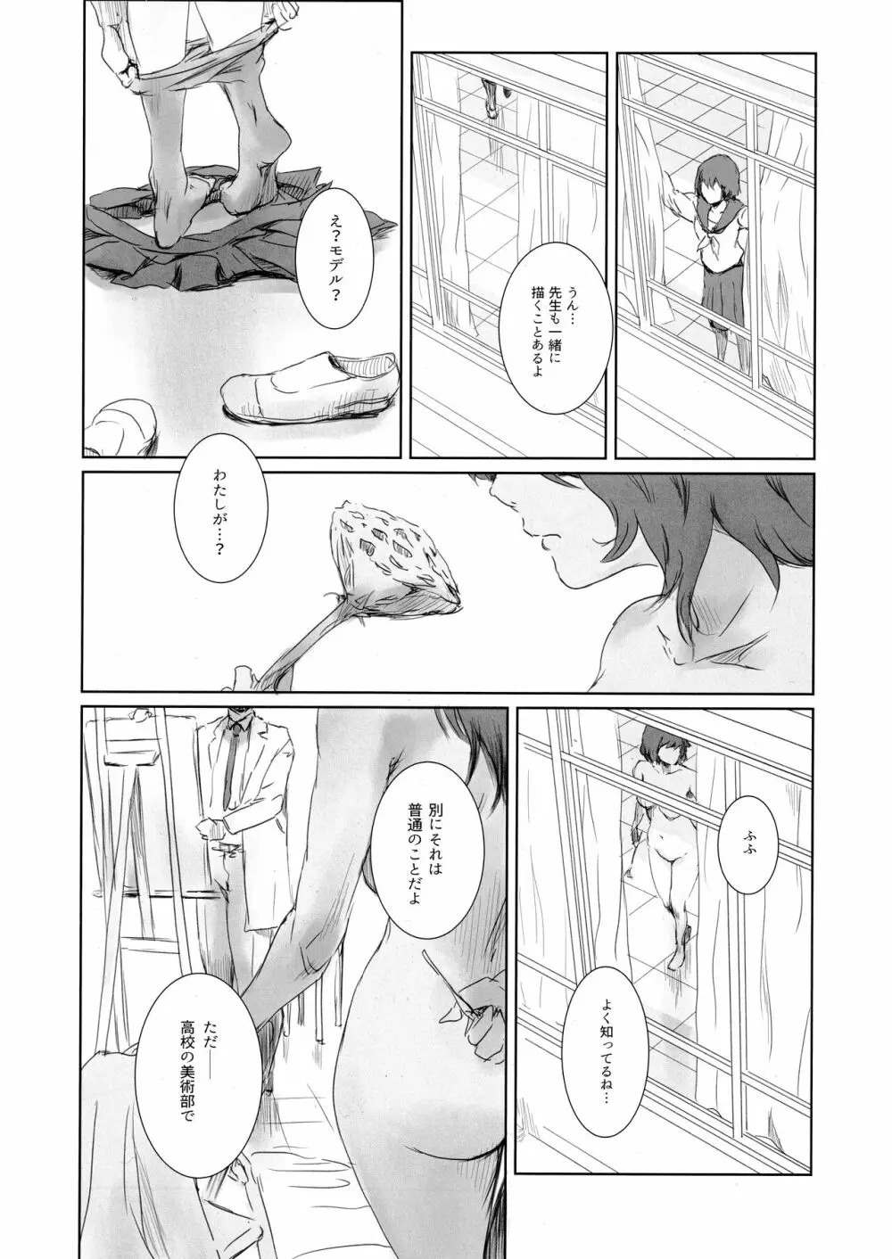 冬鍋EX とっぱつぼん Page.3