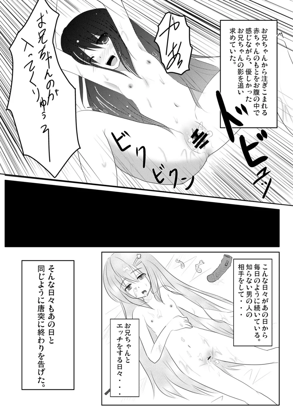 妹々通信Vol.3 -沢村 絵里編- Page.23