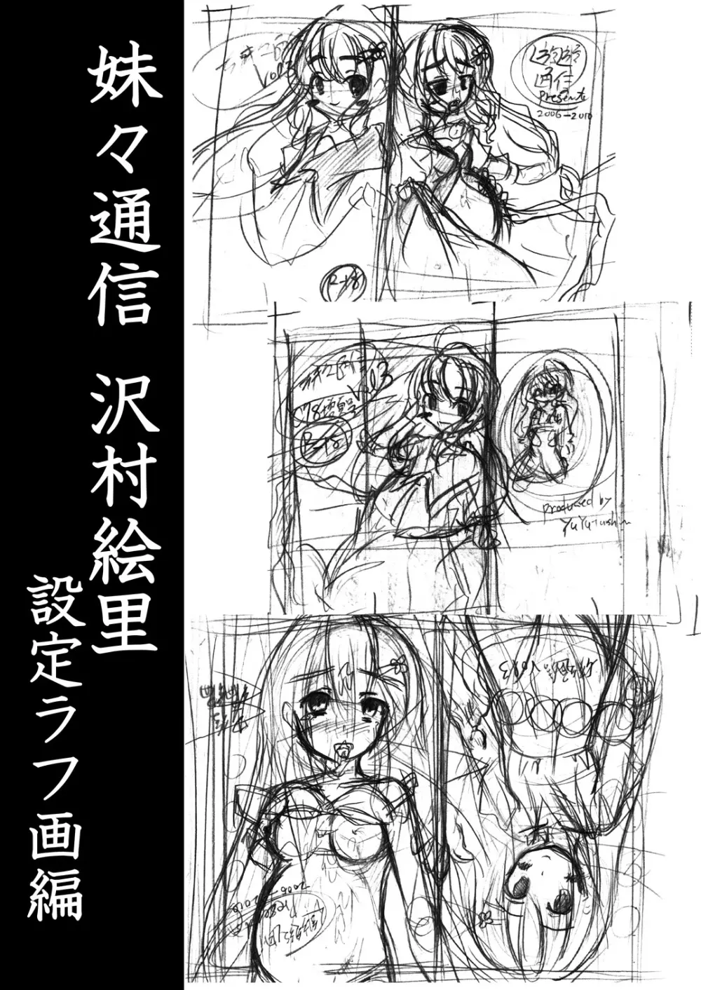 妹々通信Vol.3 -沢村 絵里編- Page.56