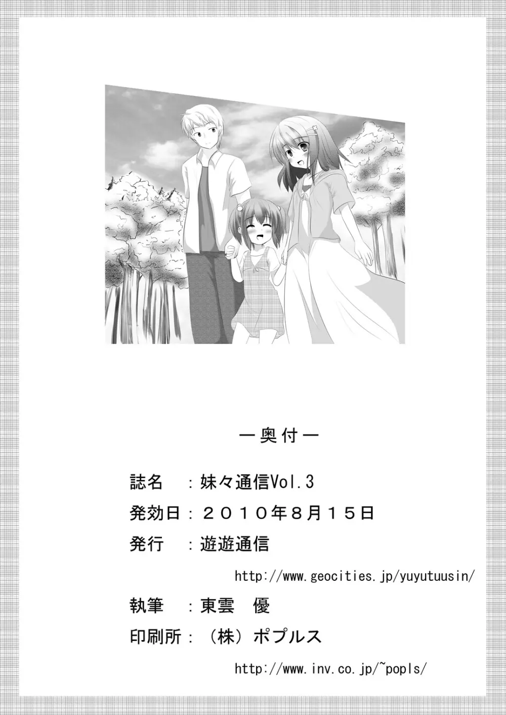 妹々通信Vol.3 -沢村 絵里編- Page.61