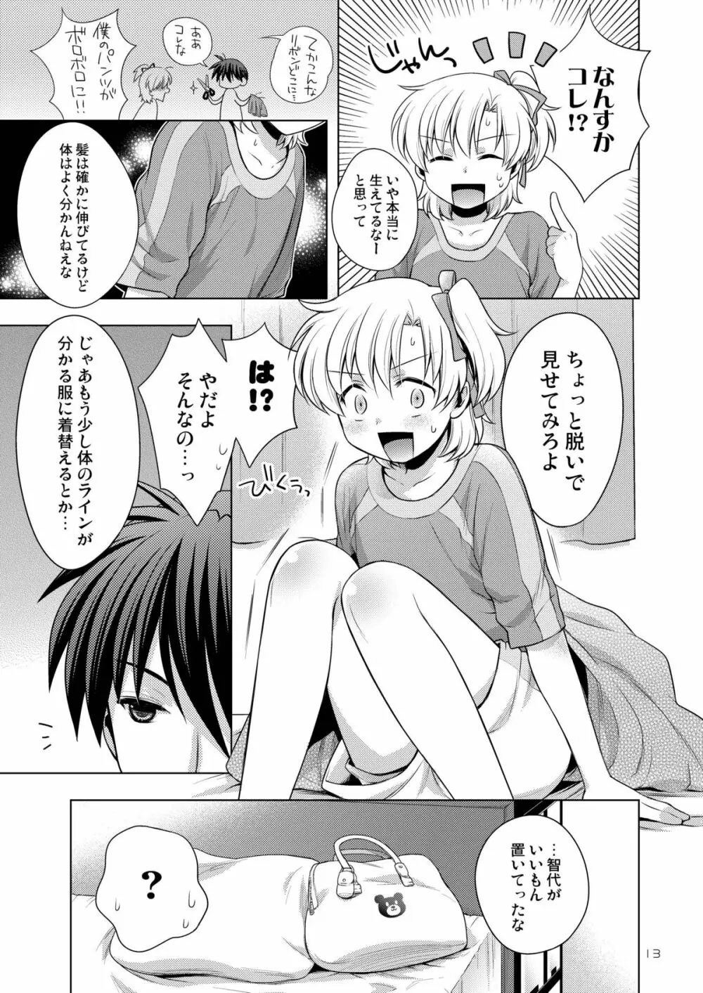 僕はおんなのこ Page.13