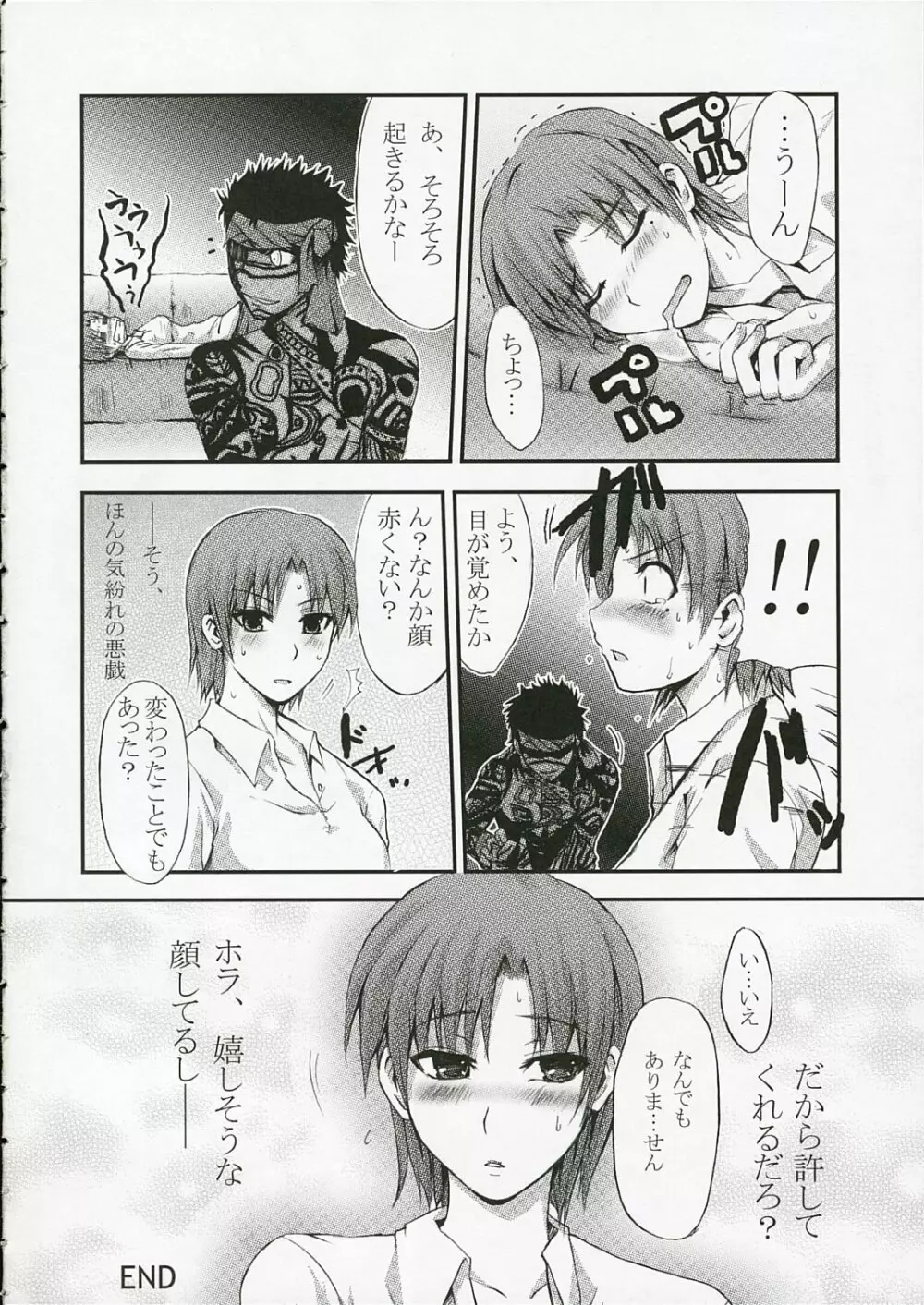 AWABE!! Page.9