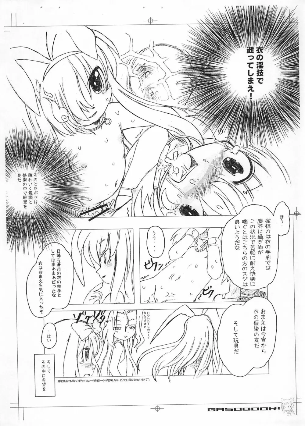 田ァ Page.11