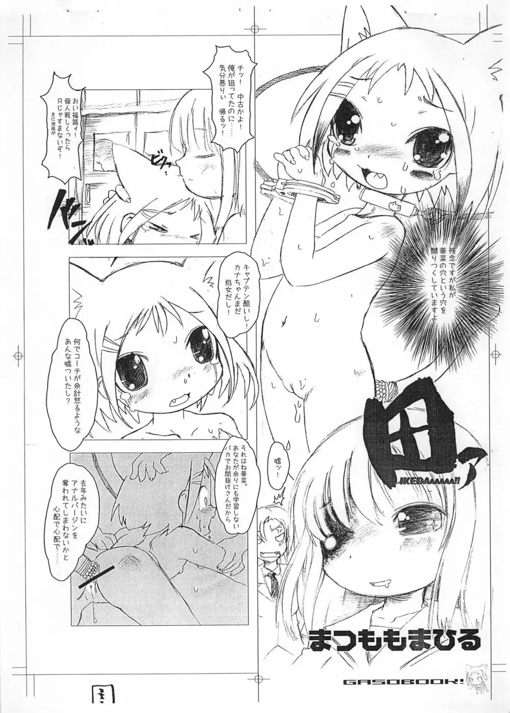 田ァ Page.3