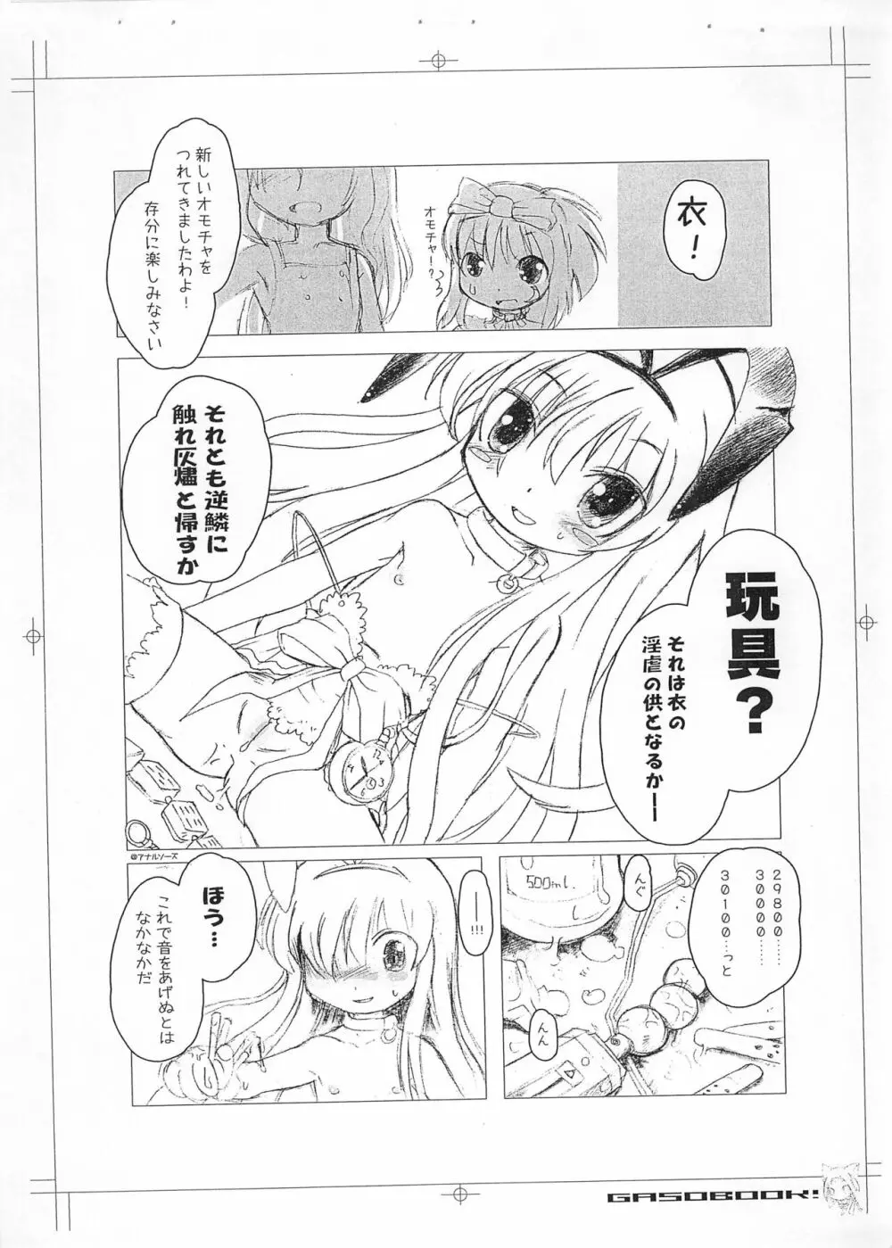 田ァ Page.9