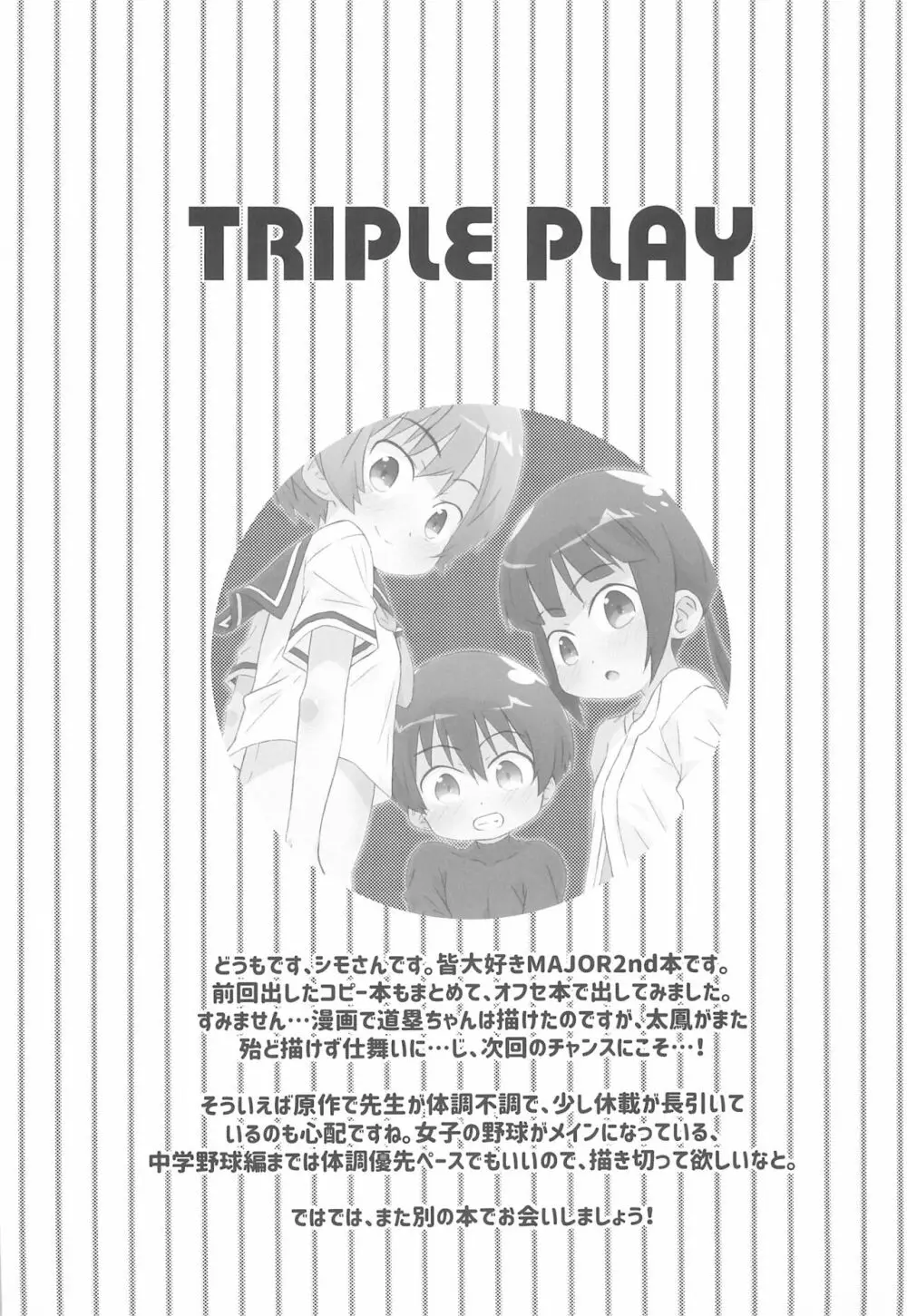 TRIPLE PLAY Page.25
