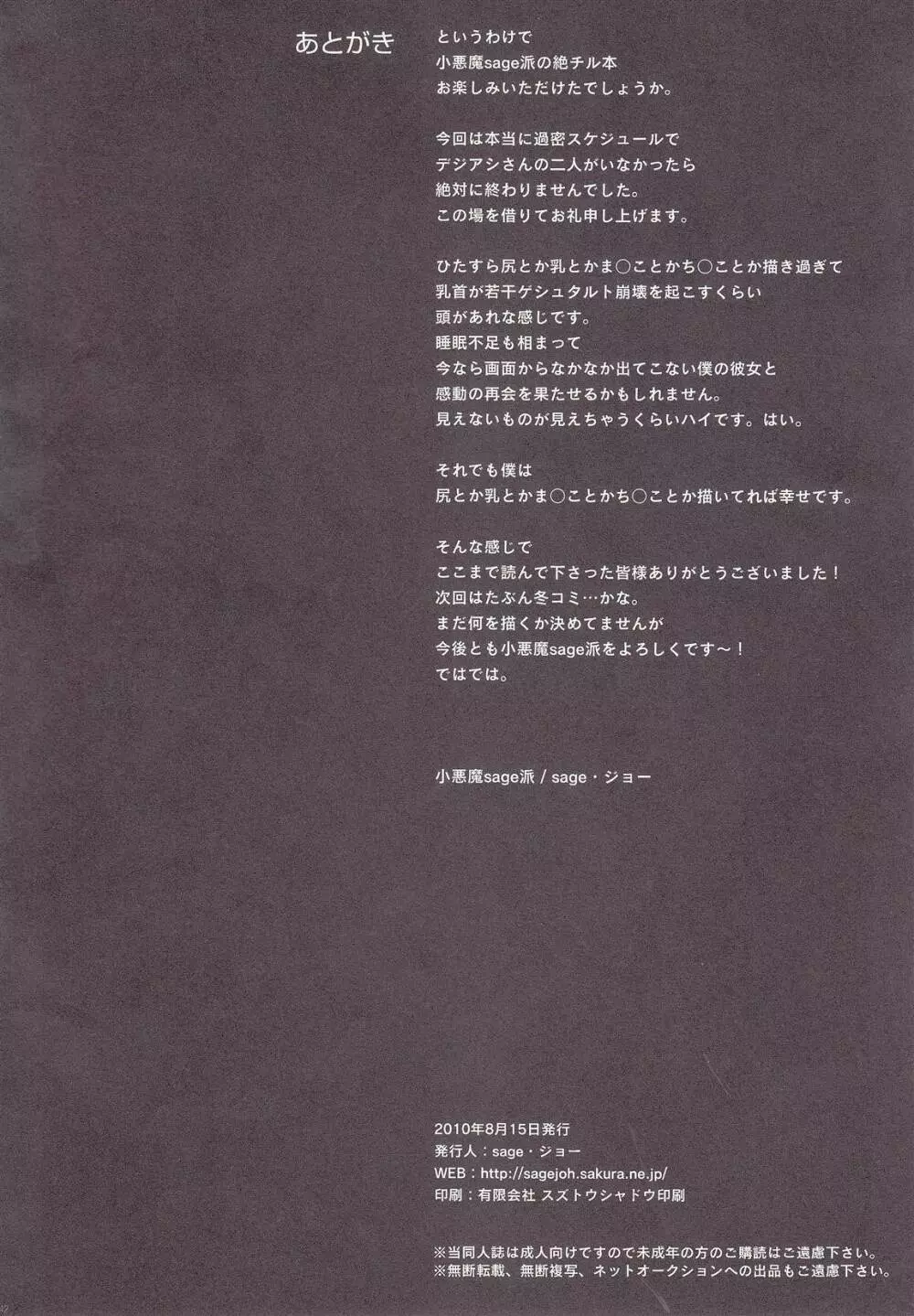 絶対淫乱アダルツ Page.40