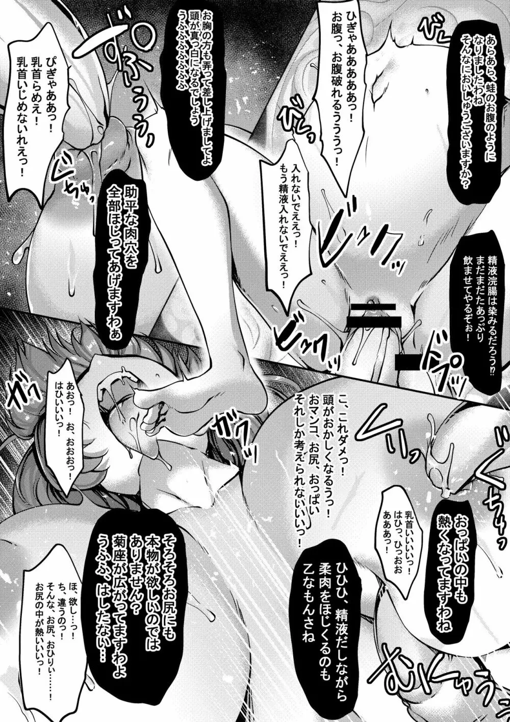 TAIMASLAYER 掛け軸の怪編 Page.12