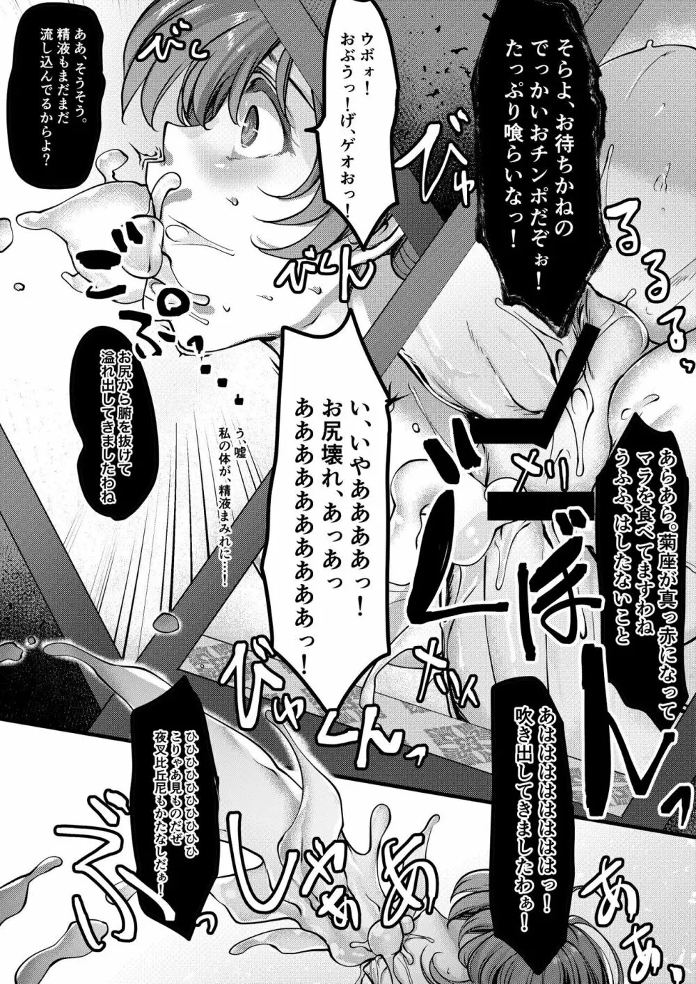 TAIMASLAYER 掛け軸の怪編 Page.13