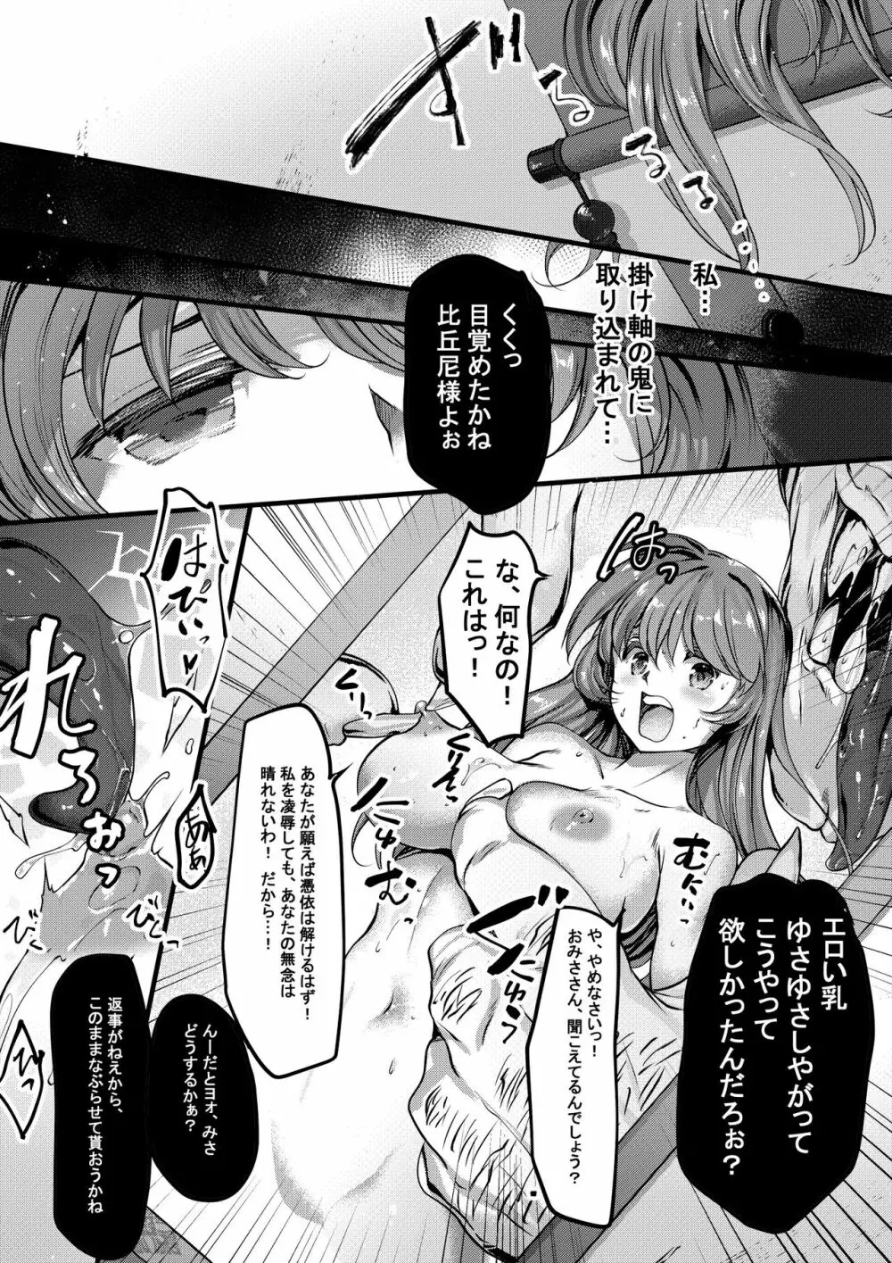 TAIMASLAYER 掛け軸の怪編 Page.7