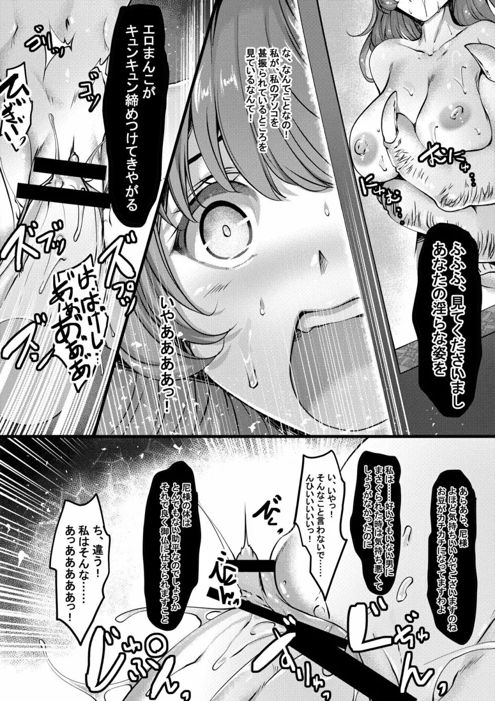 TAIMASLAYER 掛け軸の怪編 Page.9